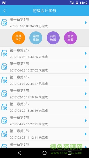 小霞初级会计图1