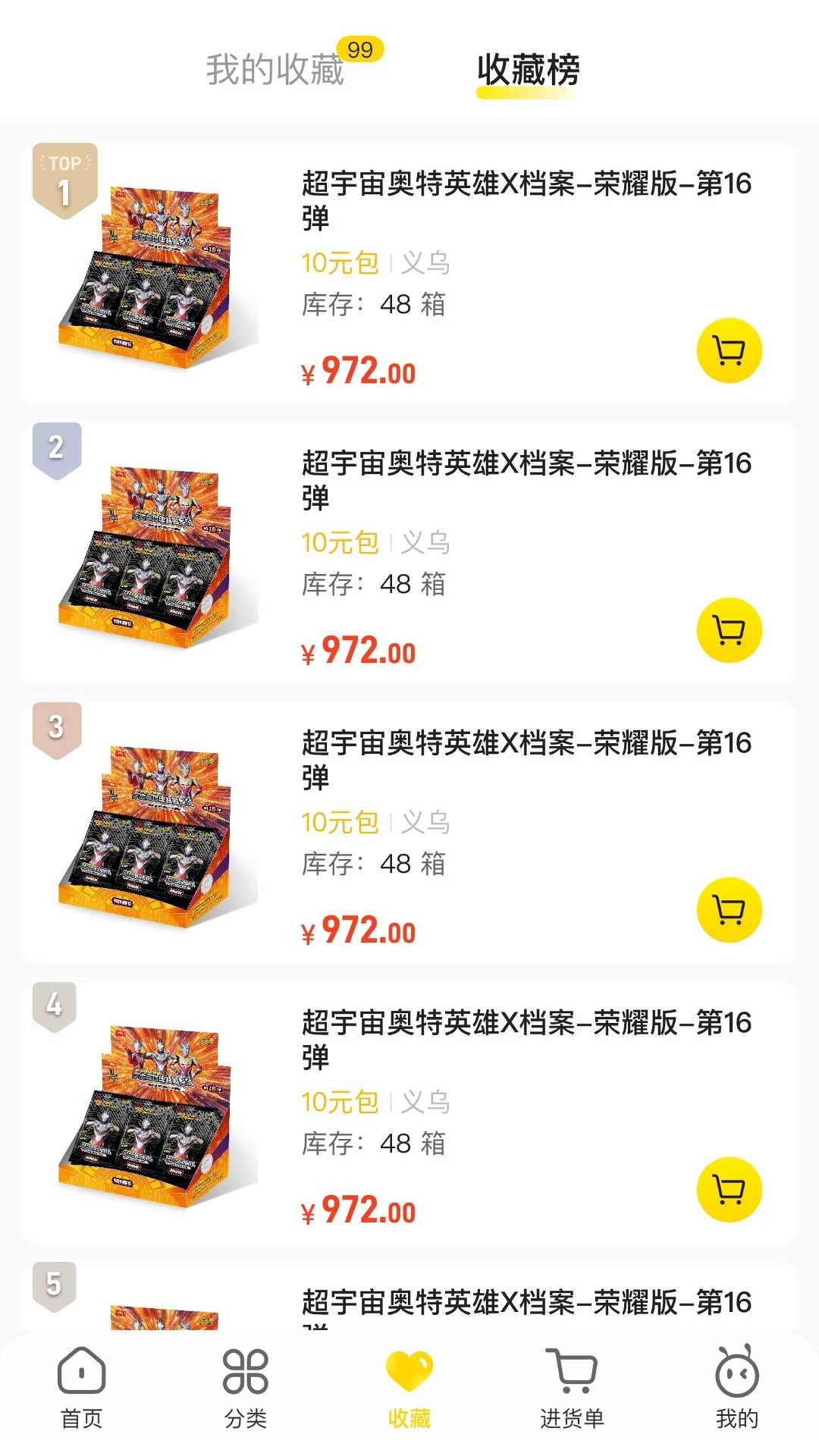 卡游进货宝图3