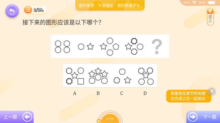 神测千题2024最新版图3