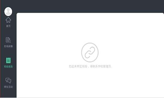 智学教师端手机版