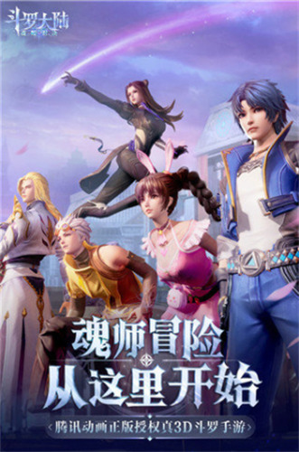 斗罗大陆魂师对决官服图1