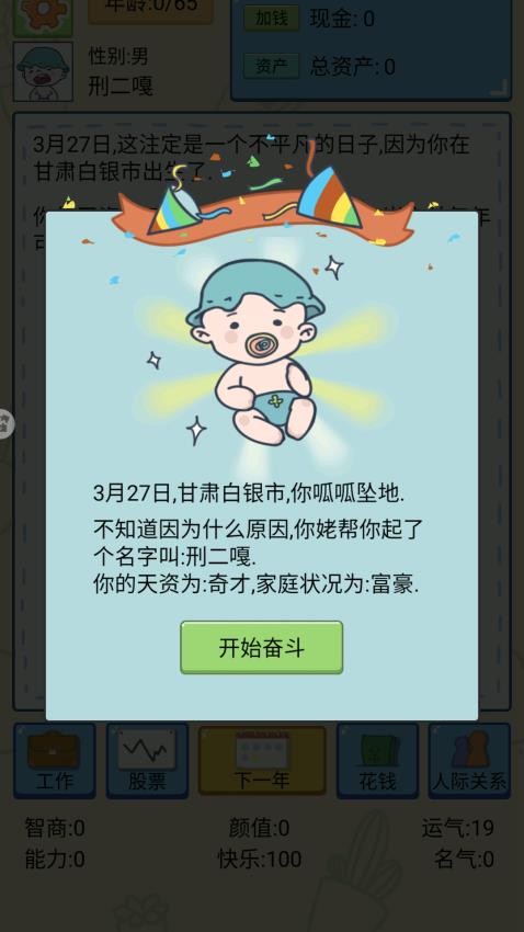 选择人生模拟器图3