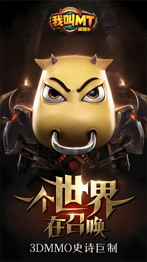 我叫MT英雄杀图5