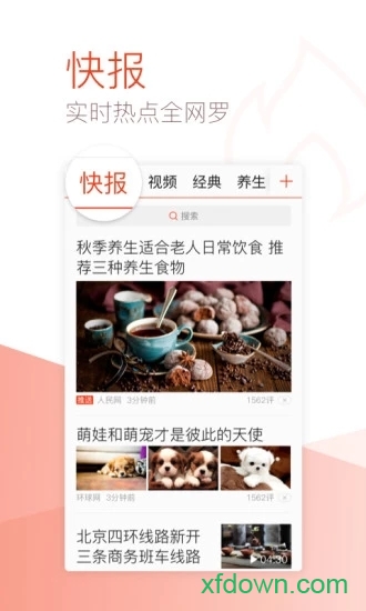 天天快报大字版