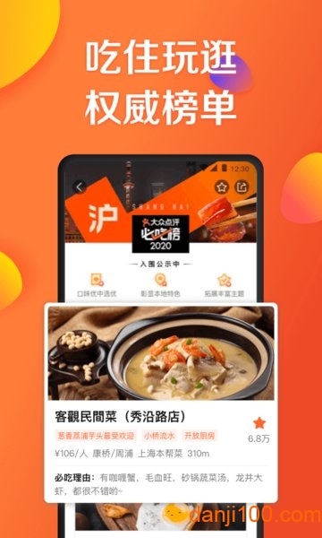 大众点评网美食手机版图2