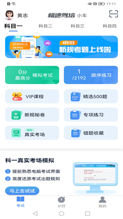 极速驾培苹果版