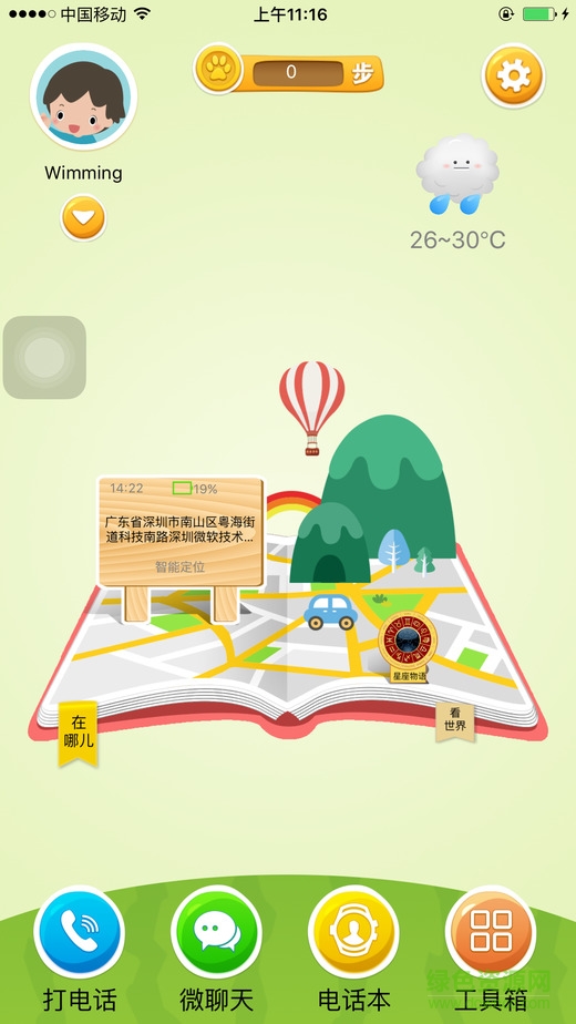 儿童天使v软件ios版图4