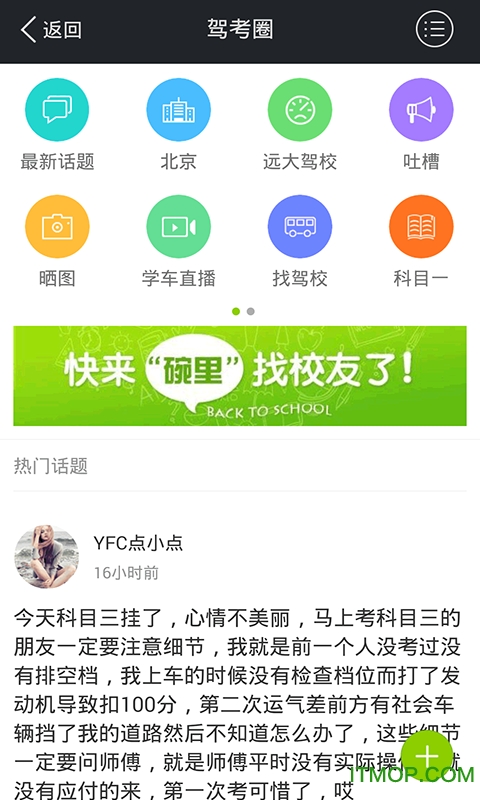 驾校一点通科目一