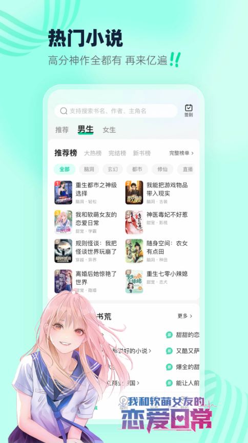 熊猫脑洞小说(小说阅读追书应用) v2.23 安卓版图1