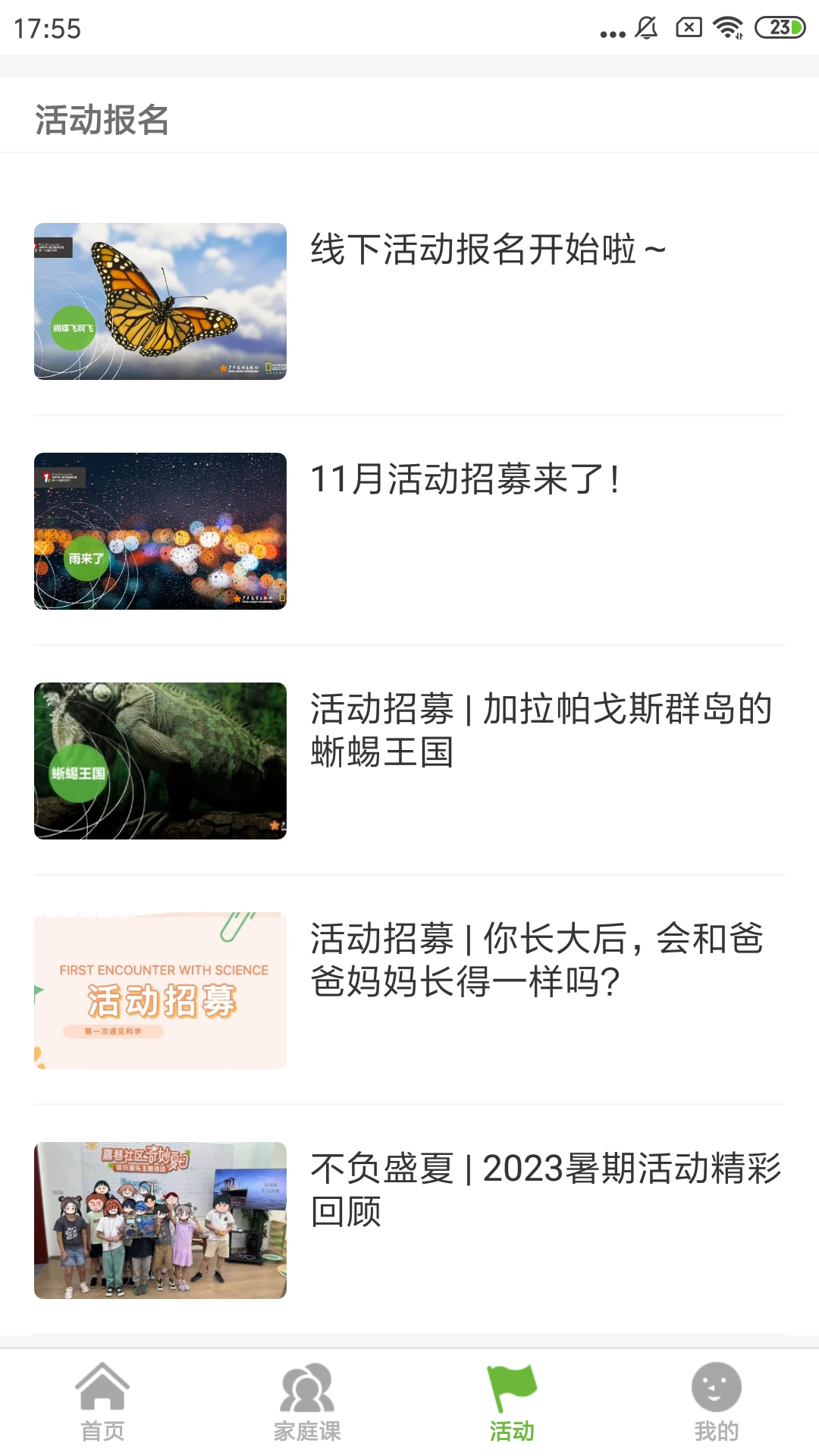 第一次遇见科学 第一次遇见科学