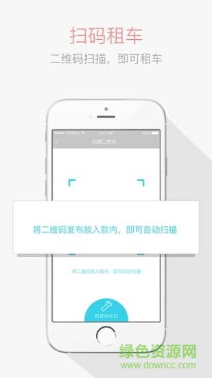 临沂公共自行车软件图4