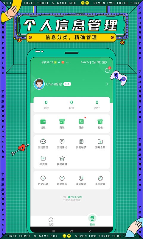 7732游戏盒有资源版图1