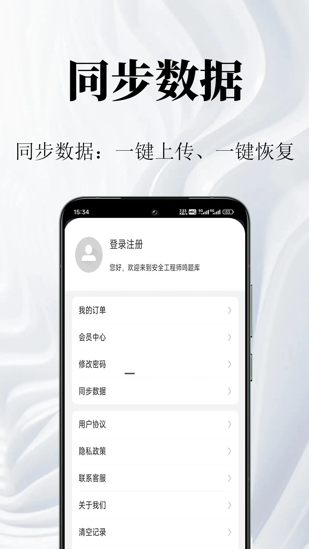 安全工程师鸣题库图4