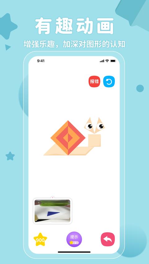 AR神奇七巧板图2