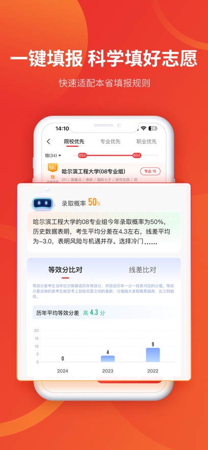优志愿ios手机版图2