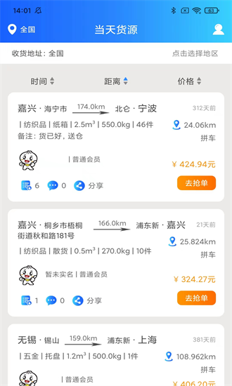 智运物流司机端图3