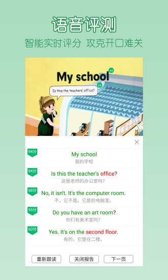 可可宝贝小学英语app图4