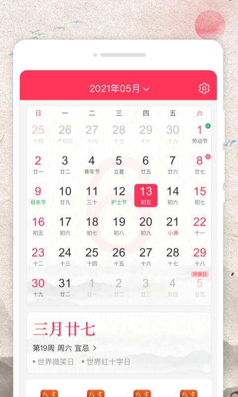 万物日历app图1
