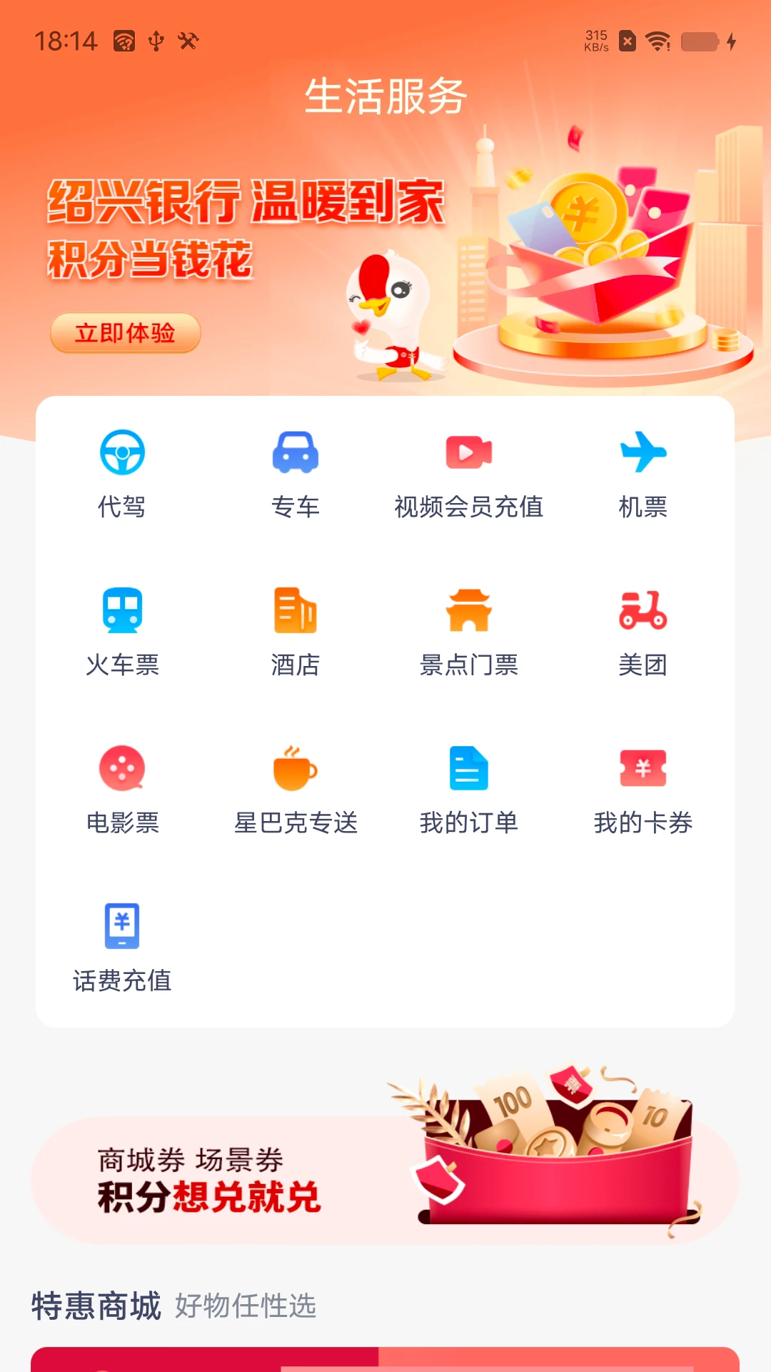 绍兴银行图4