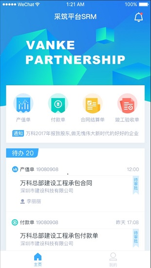 慧盟