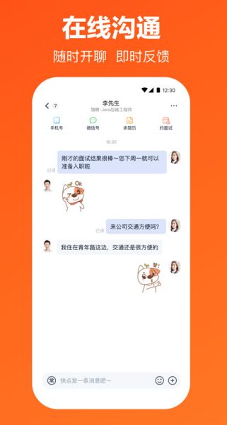 猎聘企业版(人才在线招聘软件) v6.17.0 安卓手机版 猎聘企业版(人才在线招聘软件) v6.17.0 安卓手机版