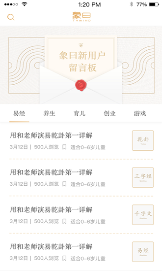 象曰APP安卓版图2