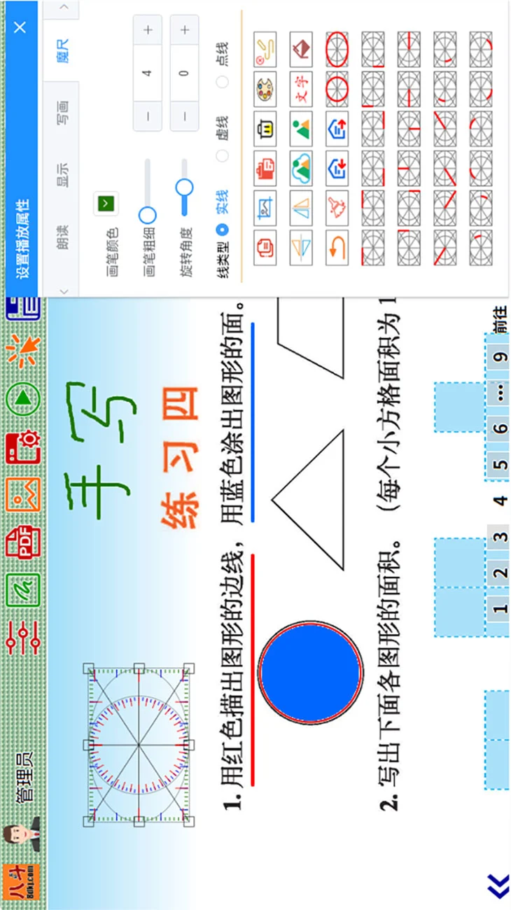 八斗课件图5