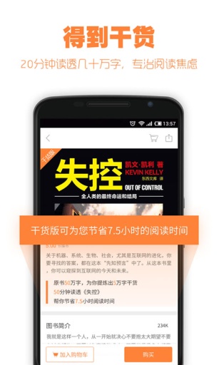罗辑思维得到图3