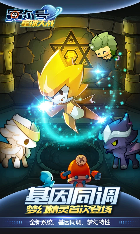 赛尔号星球大战图6