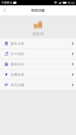 全国公共自行车掌上指南图4