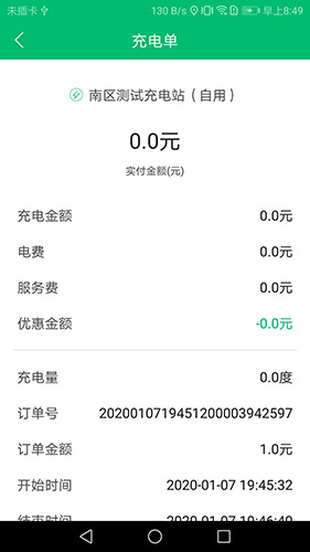 充电管家(电动汽车充电桩软件) v3.3.0b20250918 安卓版图3