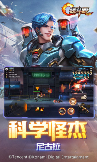 魂斗罗:归来图1