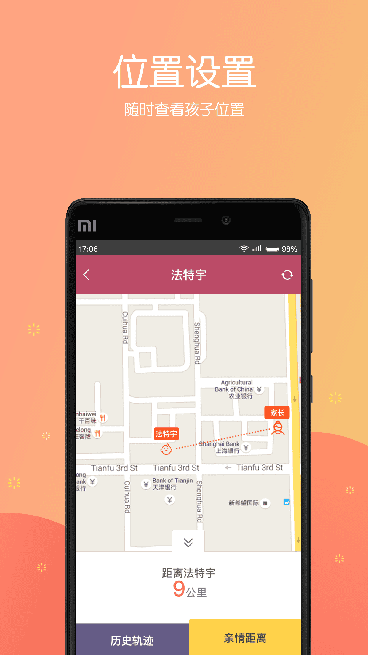 成长守护家长端图1