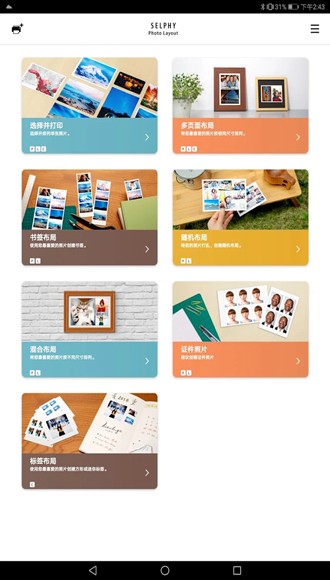 SELPHY Photo Layout 安卓最新版v3.1.1图1