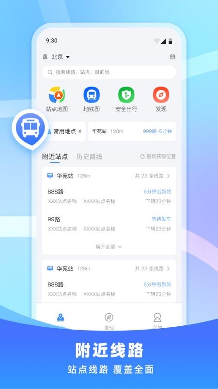 免费公交即刻查询图5