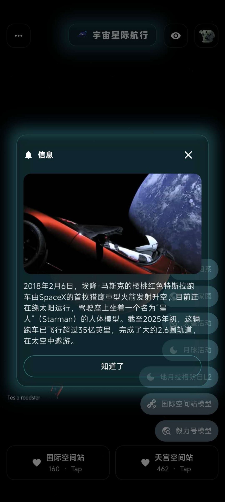 宇宙星际航行图5