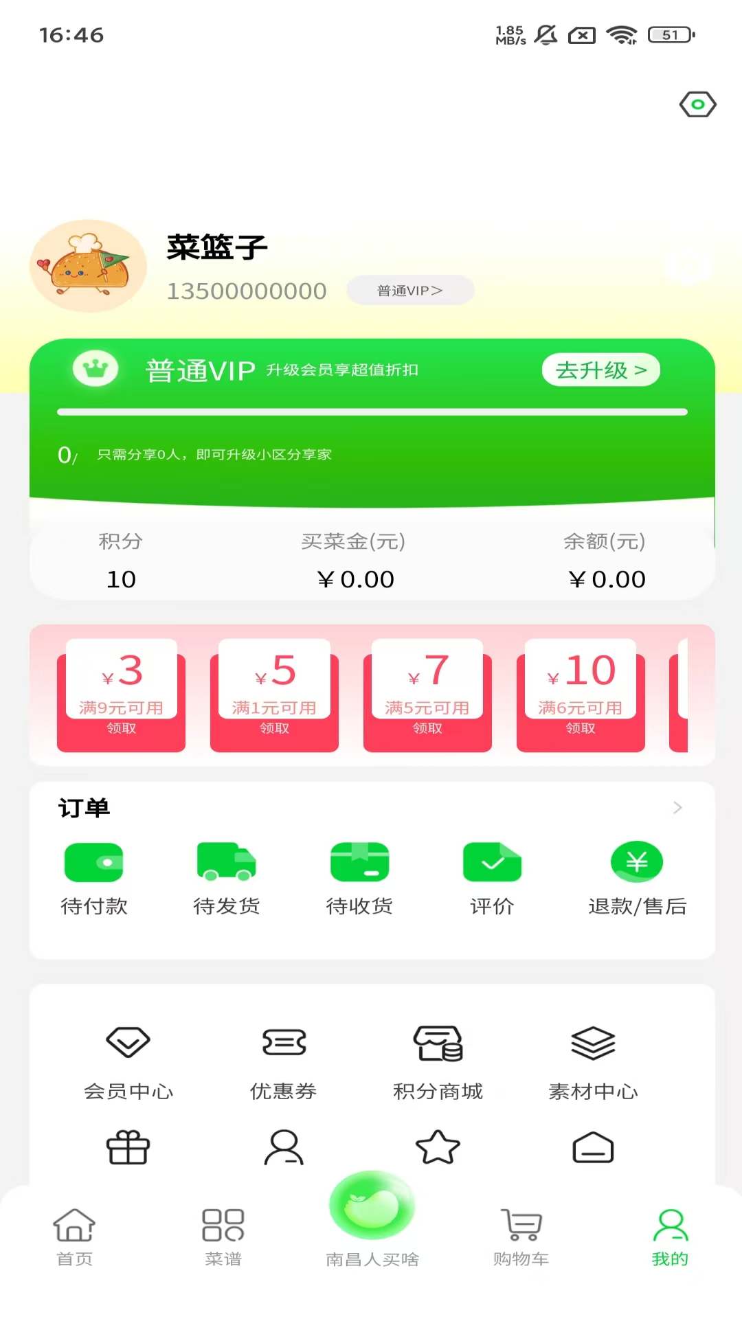 时代菜篮子