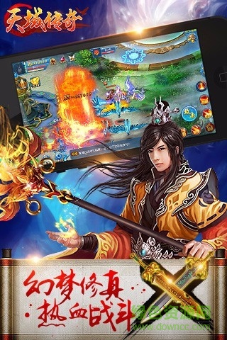 天域传奇