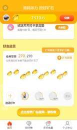 魅力挖矿红包版图3