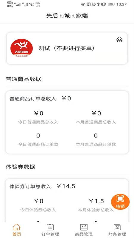 先后商城多商户商城商家端图4