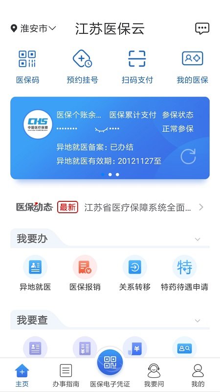 江苏医保云图5