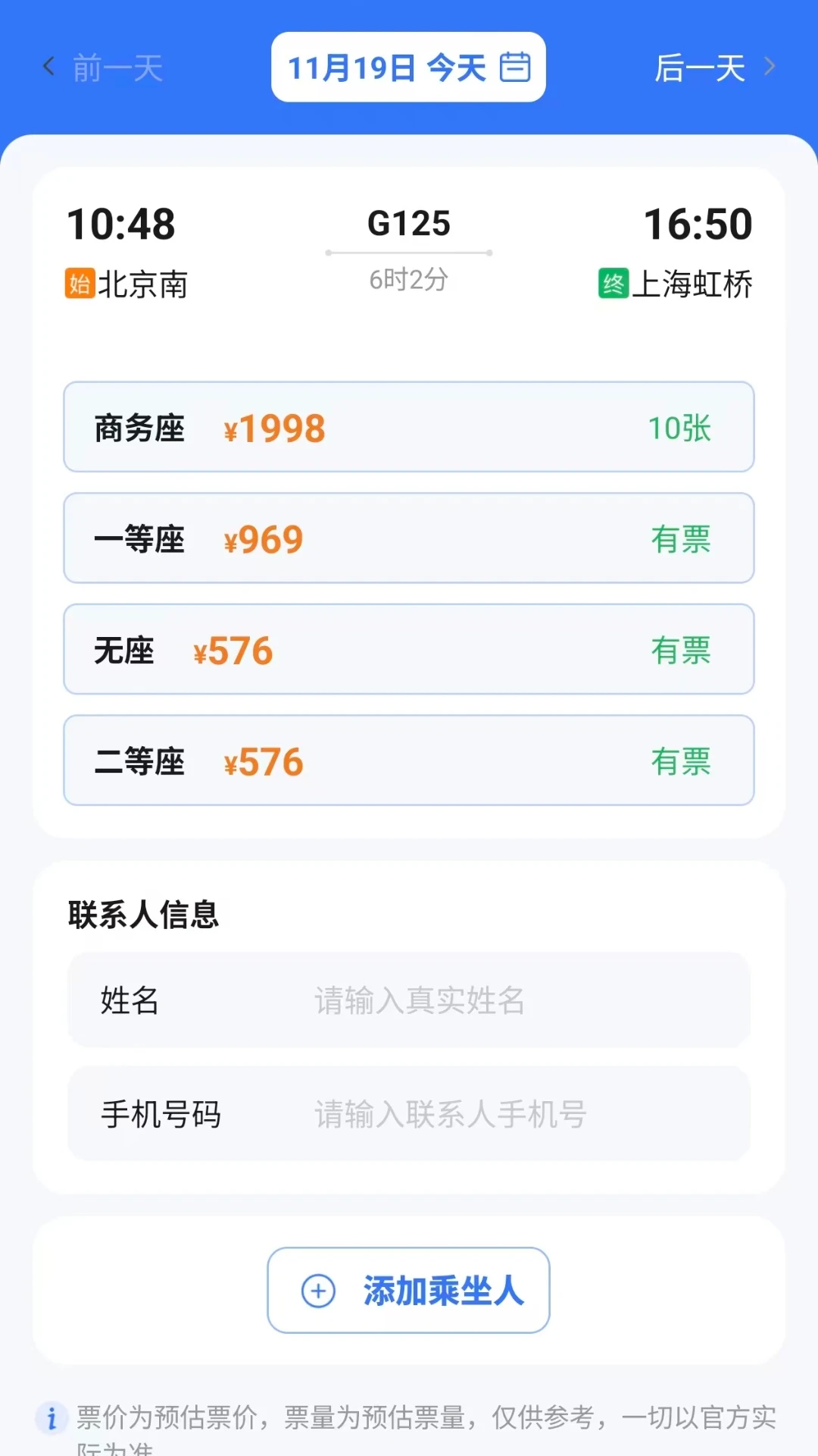 126高铁订票助手 126高铁订票助手