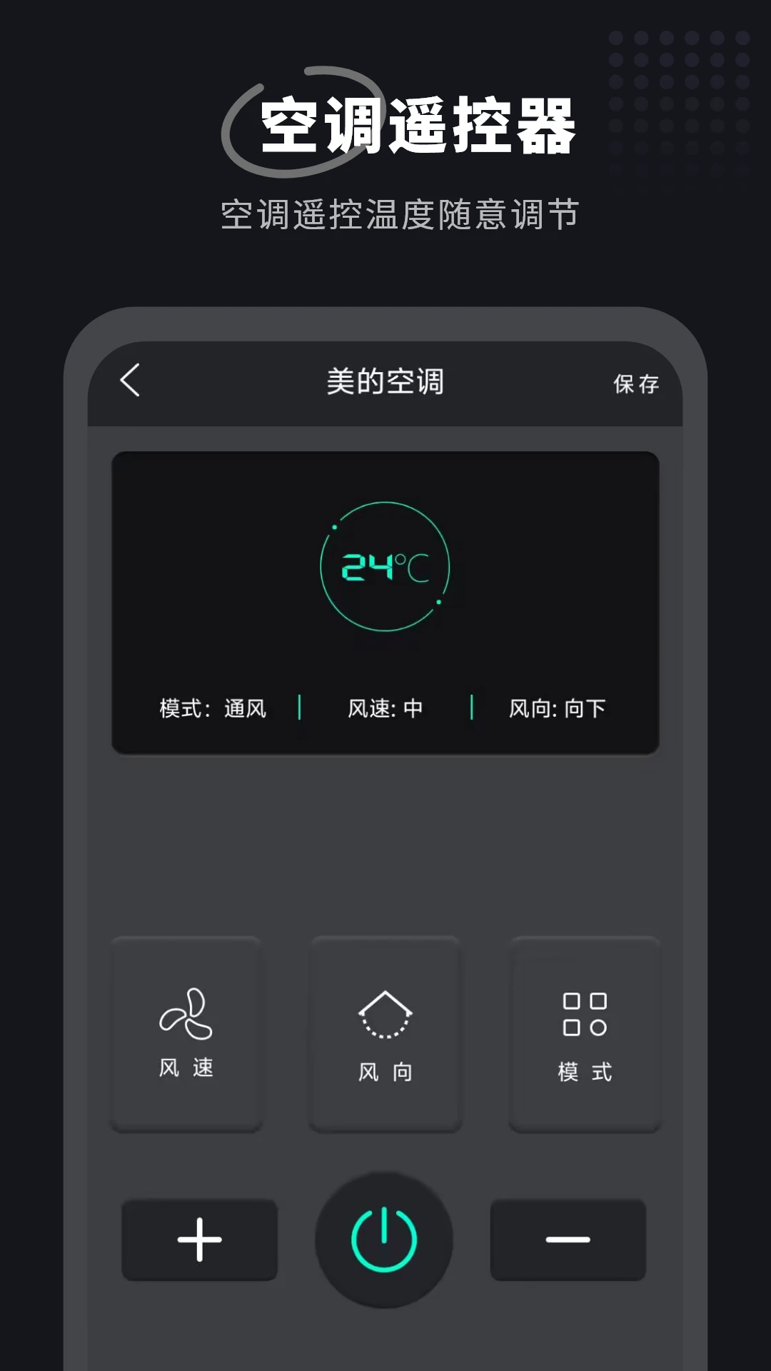 电视万能遥控器图4