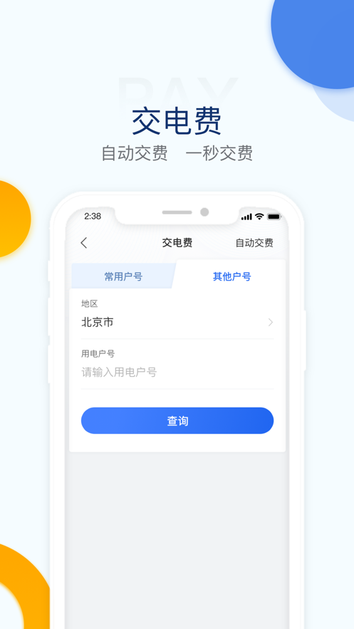 电e宝iphone版