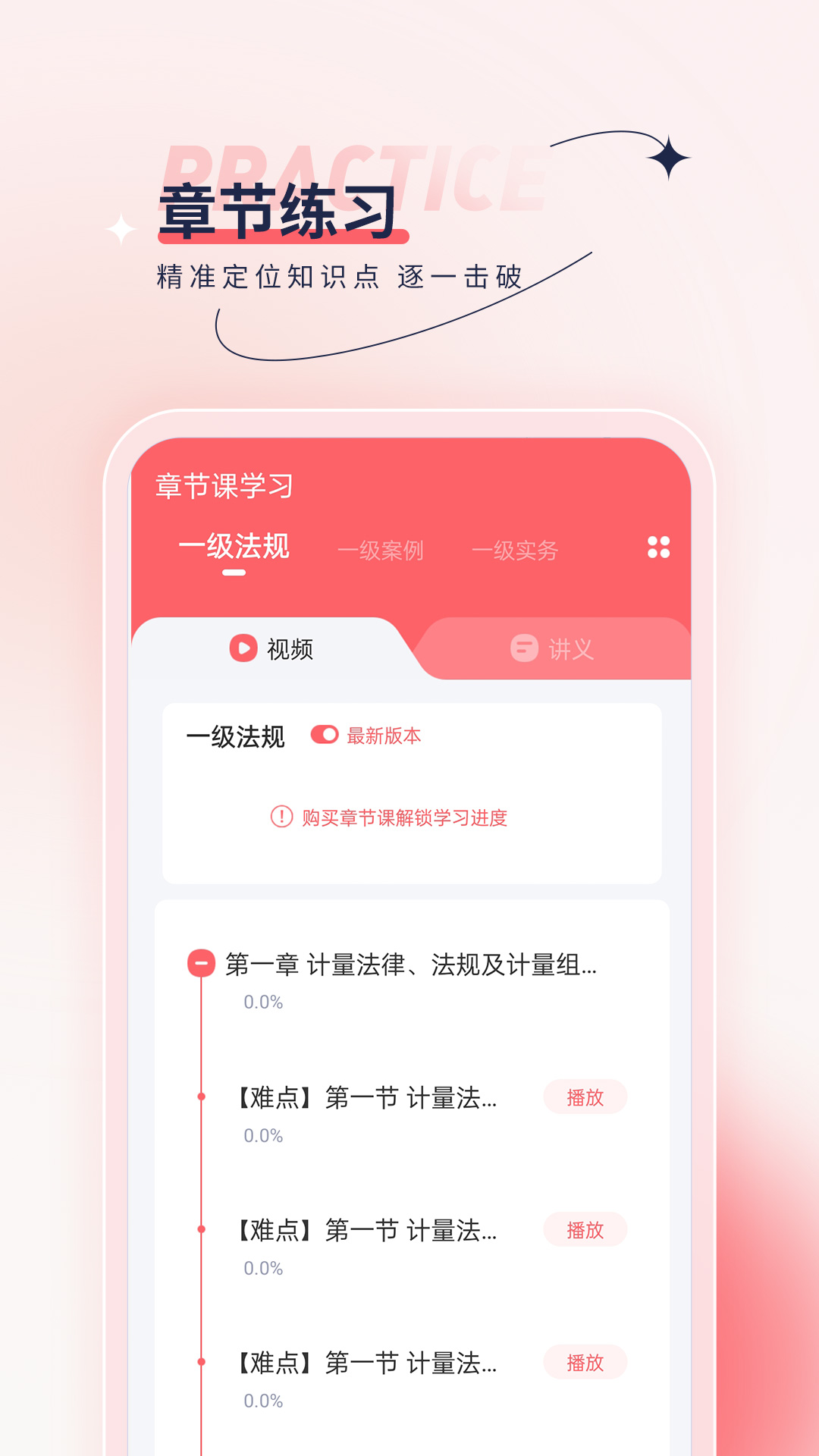 注册计量师优题汇图1