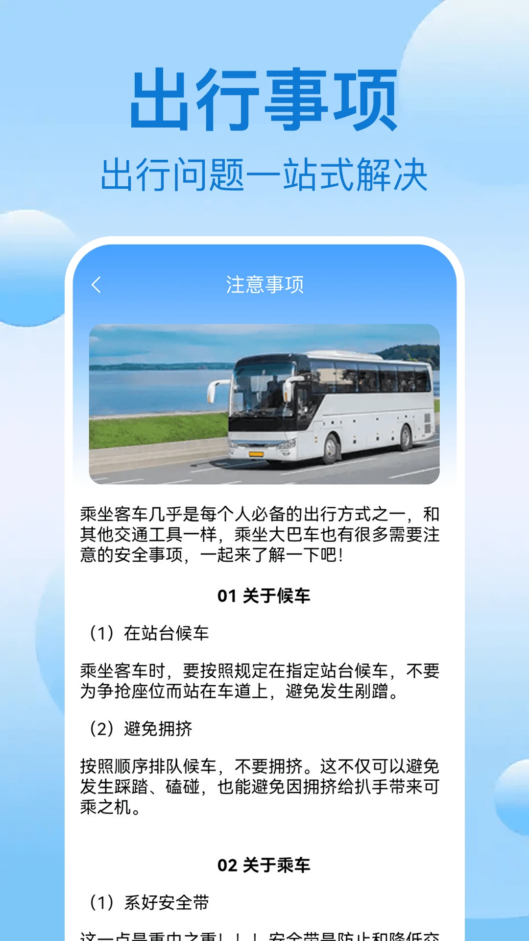 大巴订票管家图4