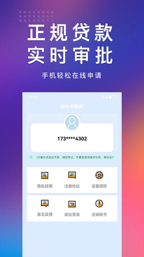 快分期借款图1