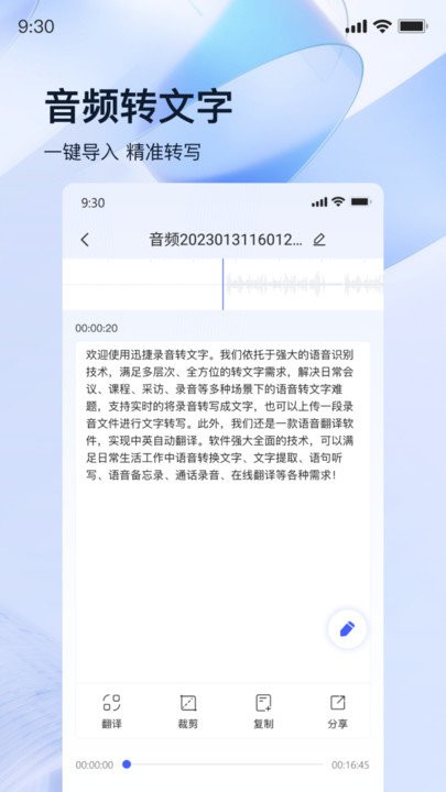 迅捷录音转文字图3
