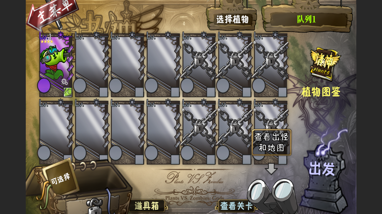 植物大战僵尸诸神版手机版图2