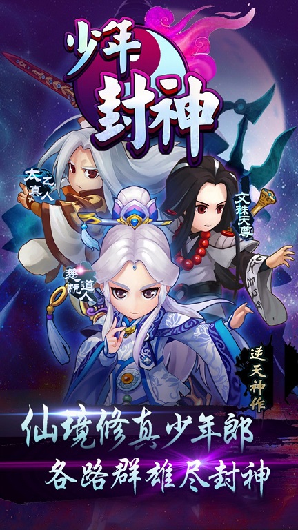 少年封神H5-骑鲲结婚图1